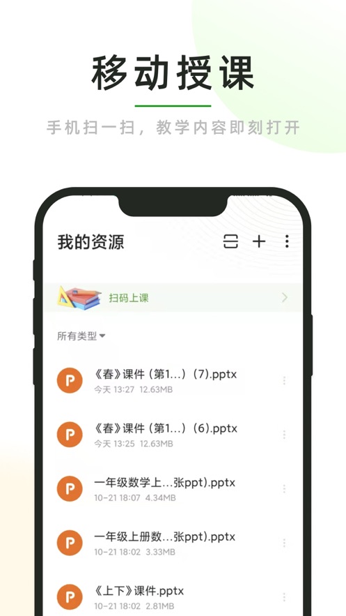 课堂小助app1.10.2