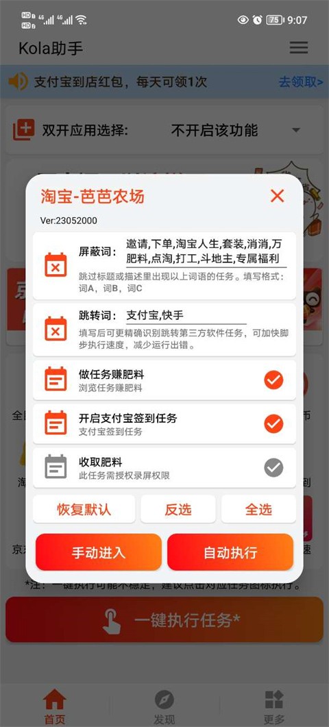 kola任务助手v3.5.0