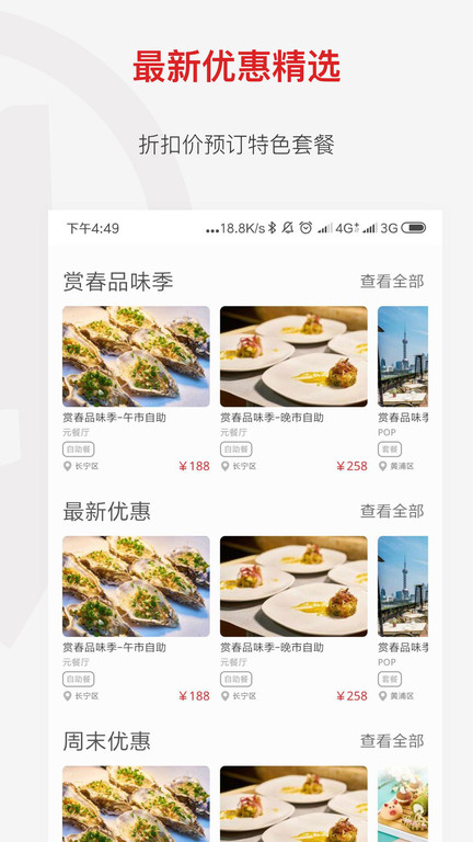 鼎食聚appv3.27.0