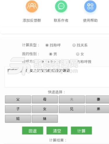 家属称谓计算器安卓版特色
