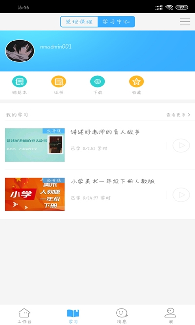 今天网校appv1.3.3