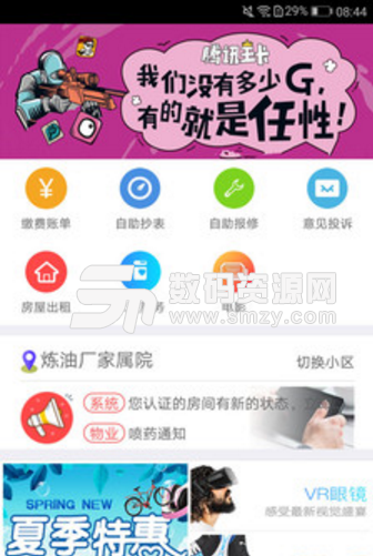 Wo爱生活app最新