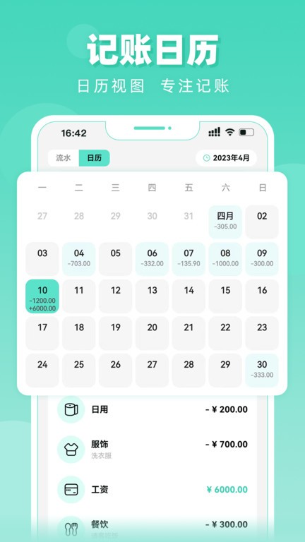 可乐记账appv1.3.2