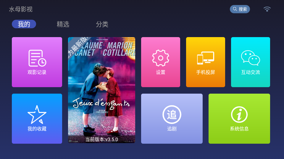 水母影视TVv3.10.0