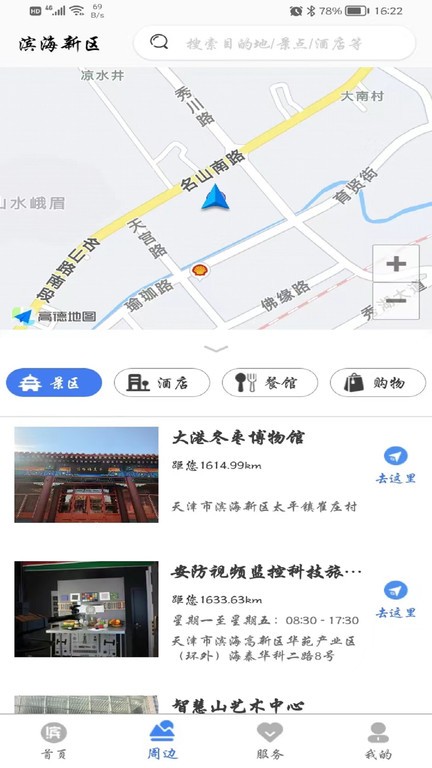 游滨城app软件v1.0.37 安卓版