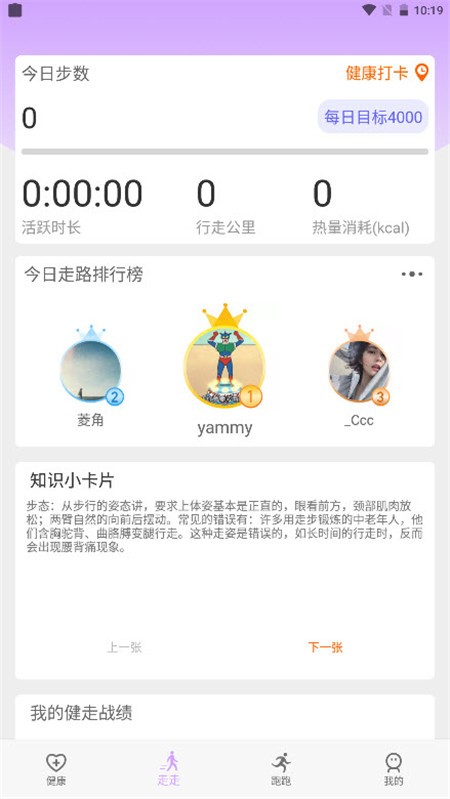 苗苗走路v1.1.0