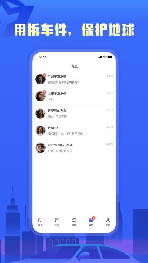 擎天拆车APP2.4.5