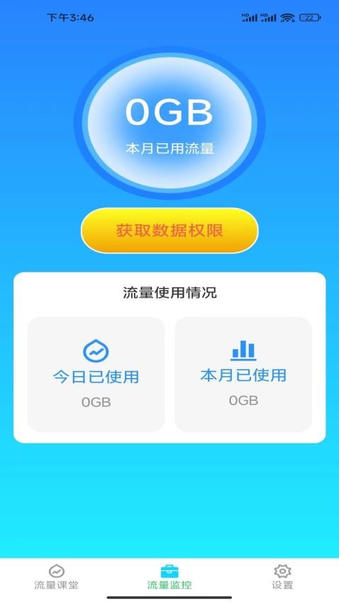 风铃流量app最新版v3.9.5.2