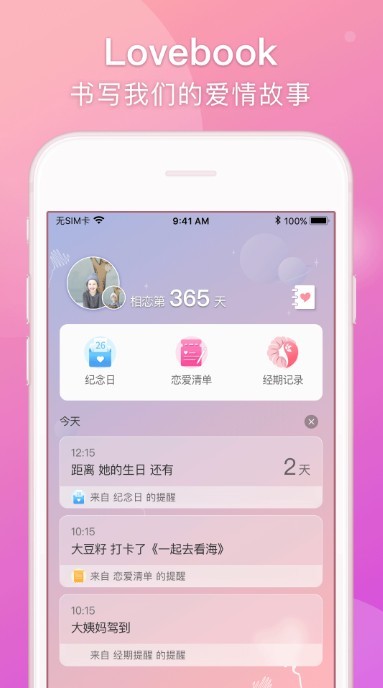 Lovebook情侣日记v1.6