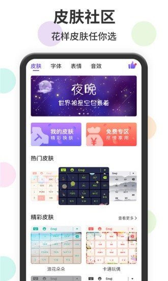 表情包輸入法v1.3.0