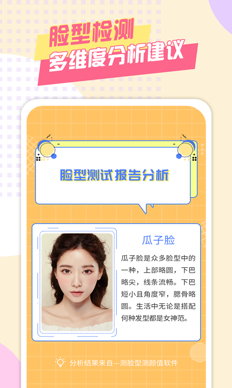 颜值检测大师appv2.1.1