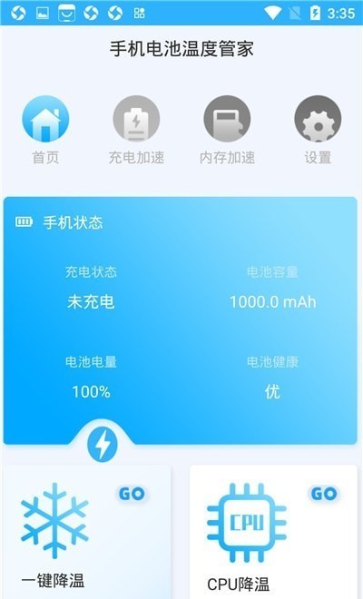 手机电池温度管家手机版v1.2.4 安卓版