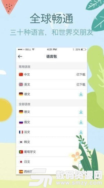 香蕉翻译app官方版