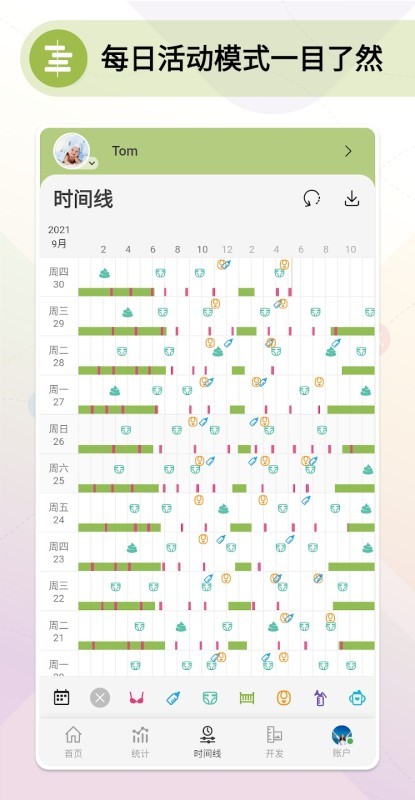 baby daybook宝宝日记本v5.11.16 安卓版