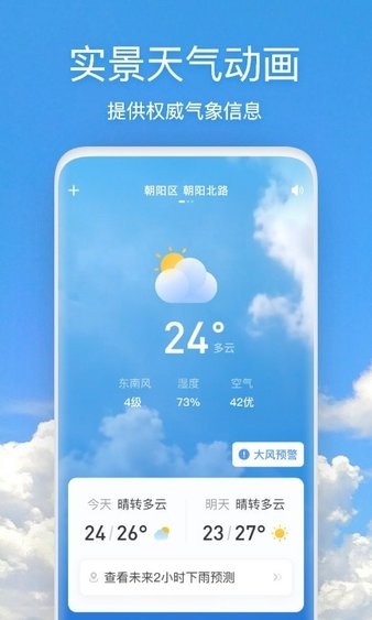 天气快报最新版本2.3.7