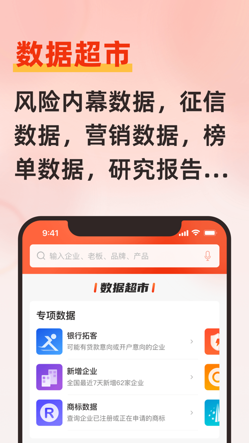 快查APP6.1.5