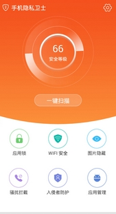 手机隐私卫士安卓版介绍