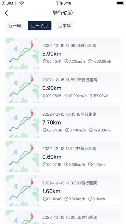 菱扬电动v1.1.2 安卓版