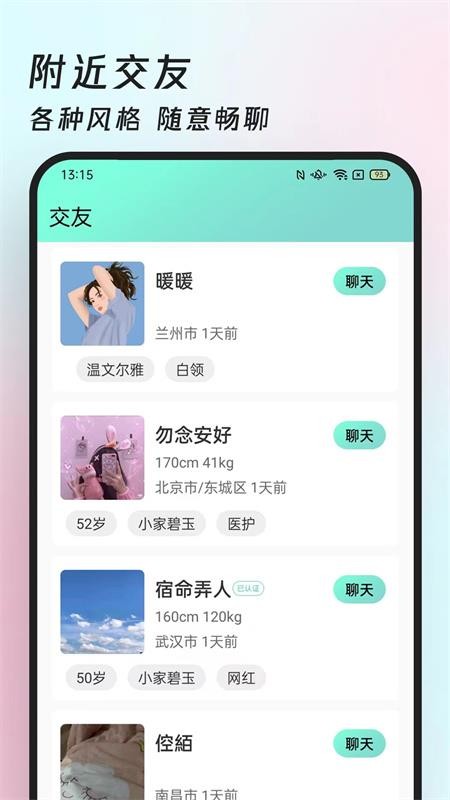 約伴視頻交友最新版1.0.1