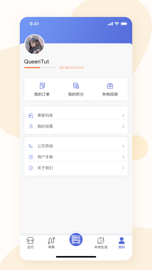 大同公交appv1.3.2