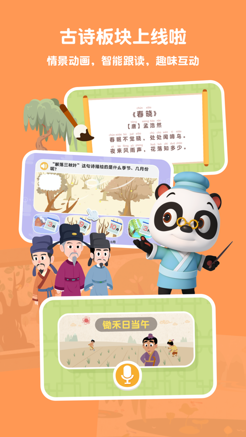 熊猫博士识字23.3.41
