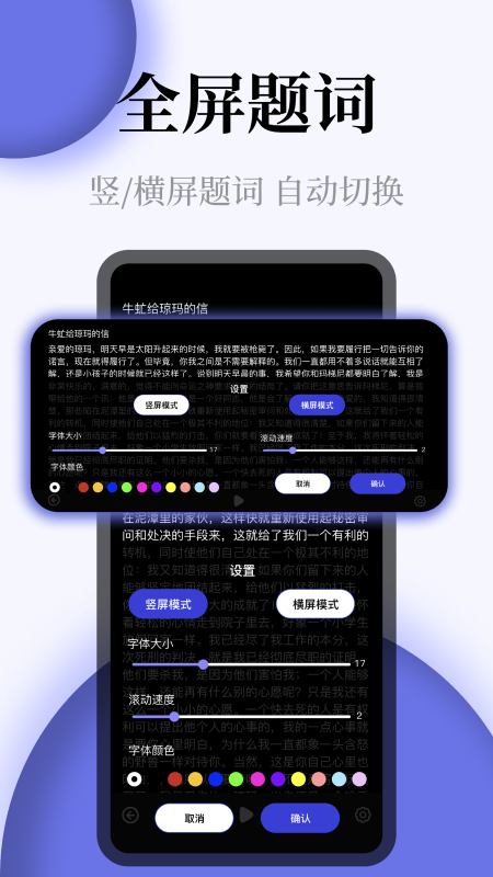 提词器全屏字v1.3