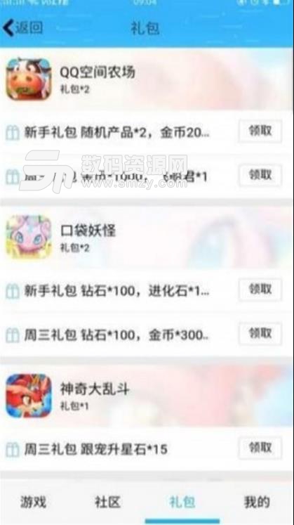 腾讯QQ小游戏中心截图
