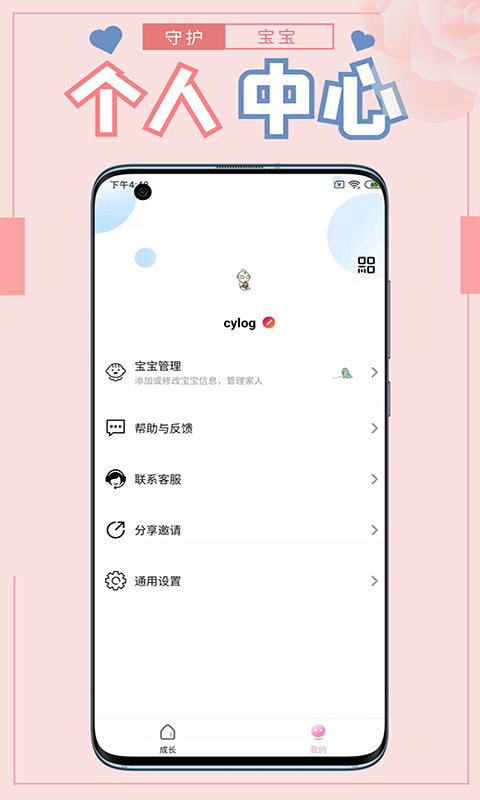 守護寶寶appv1.2.0