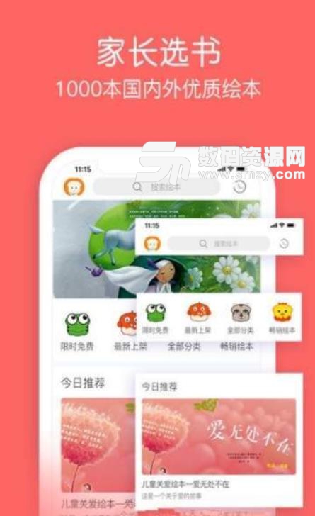 面包绘本故事app最新安卓版