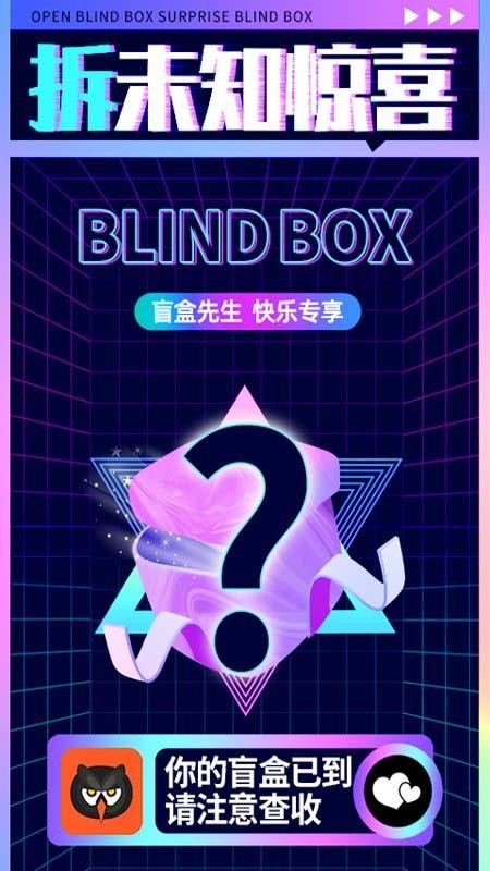 盲盒先生软件1.0.0