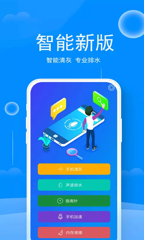 手机清灰神器appv1.91