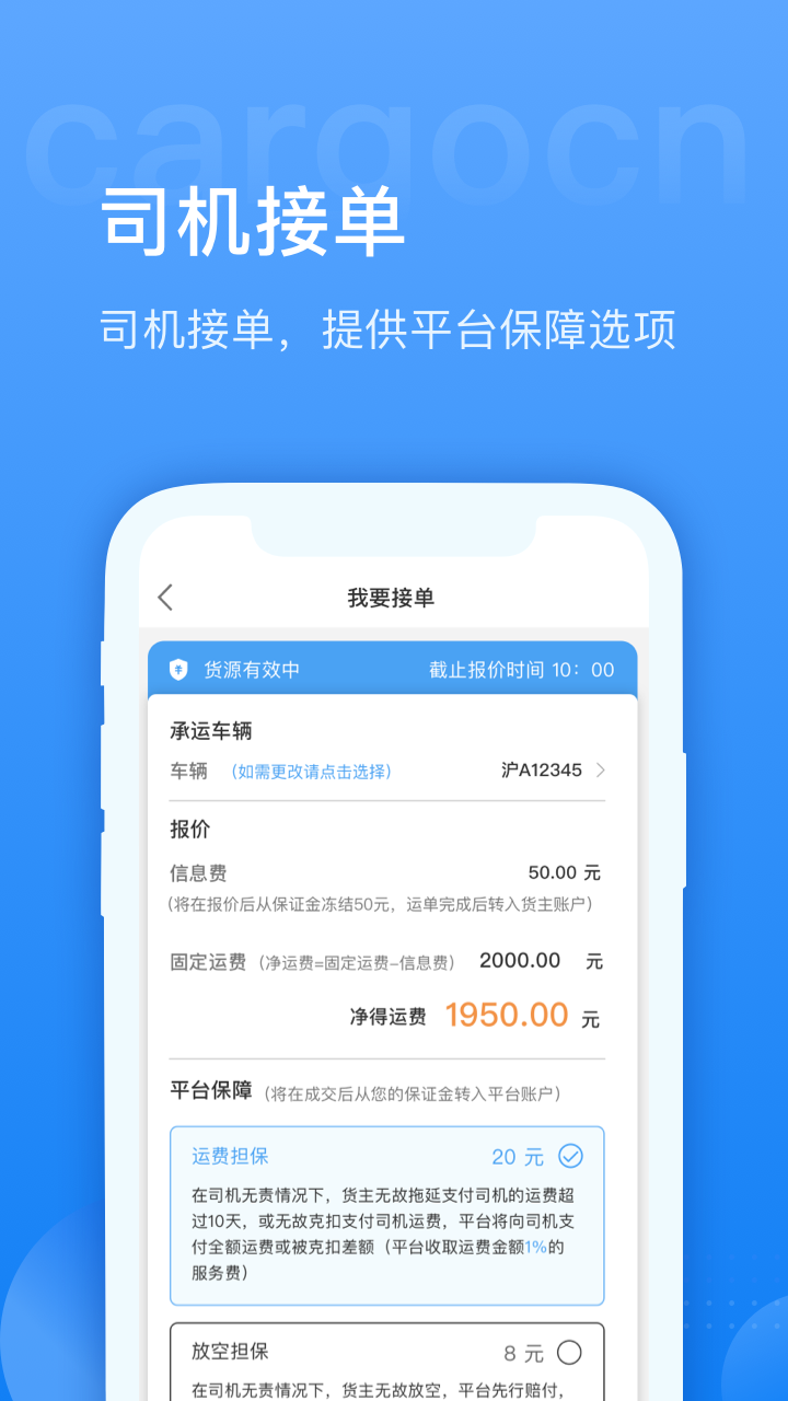 货运中国app下载3.2.4