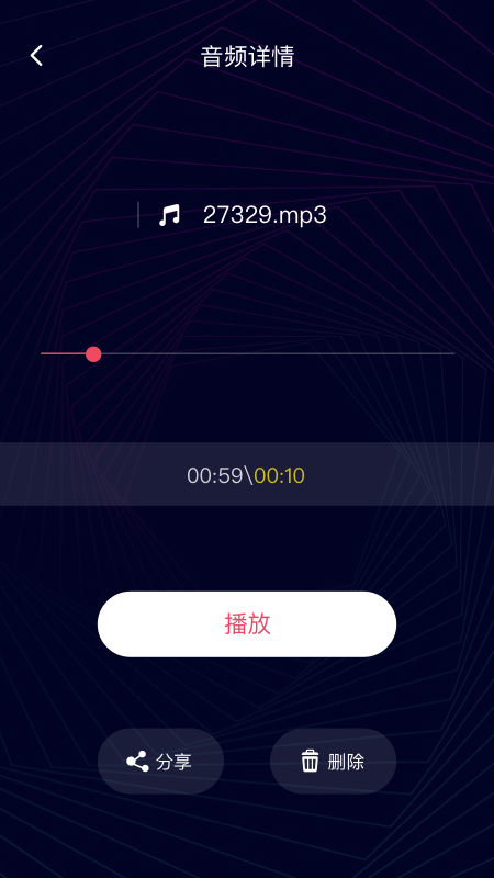 一键音频剪辑v1.1.0