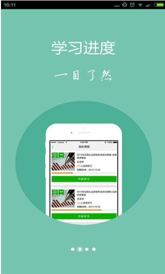 高顿网校app