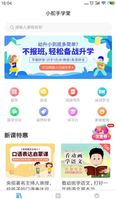 小舵手学堂v2.2.0