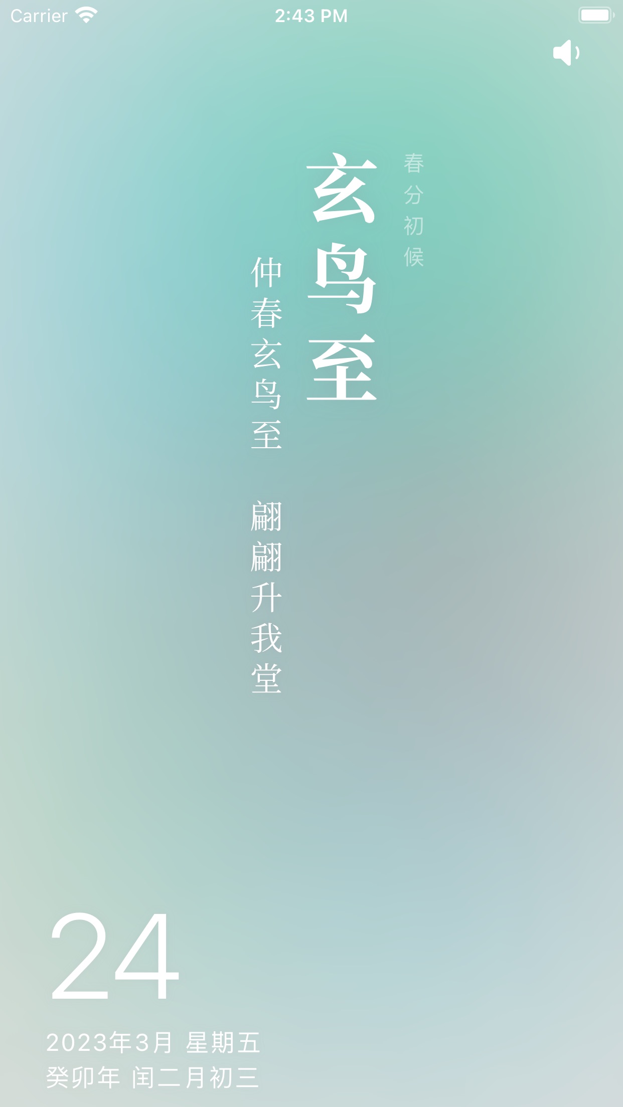 知時節appv1.1.2