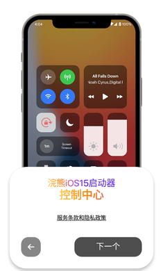 浣熊ios启动器v1.4