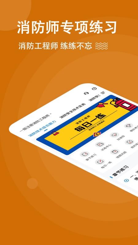 消防工程師練題狗軟件3.0.0.3