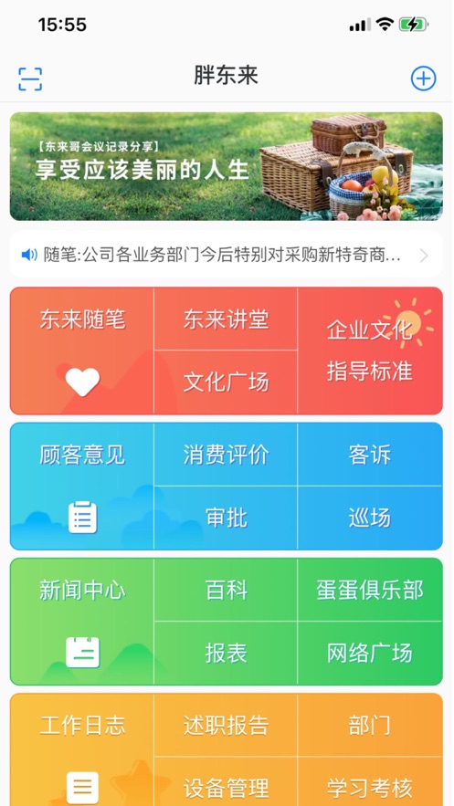 胖东来家园app3.3.0