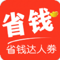 省钱达人券app免费版(便捷生活) v1.1.0.8 最新版