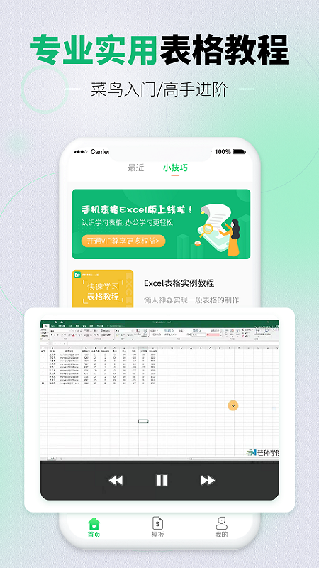 速编手机表格v2.0.1