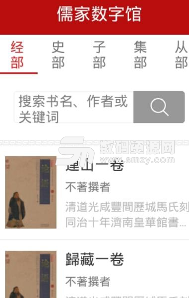 中国孔子网app最新版下载