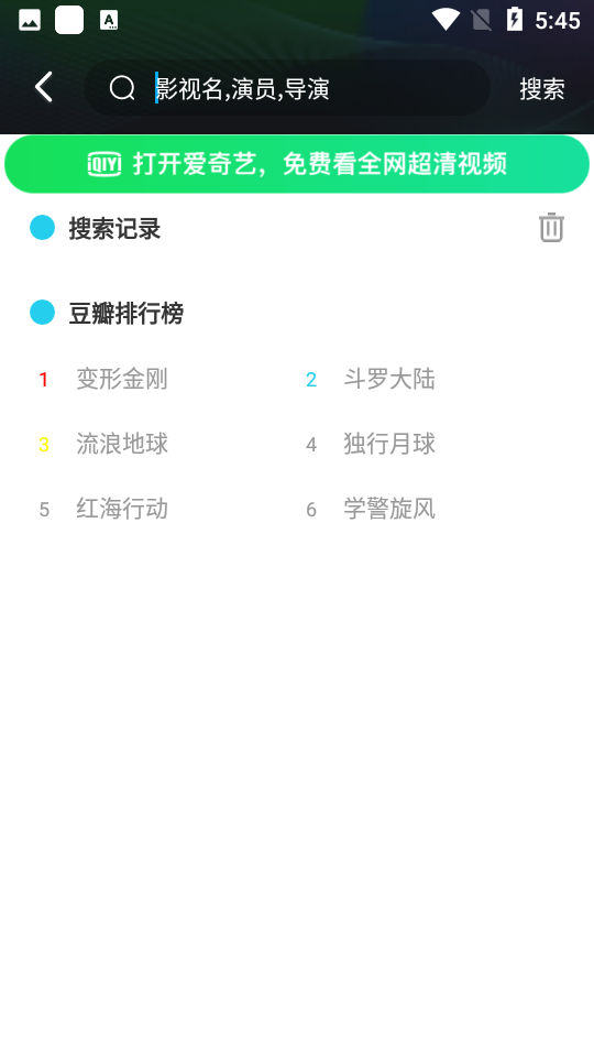 爱优腾影视app官方版v6.1.6