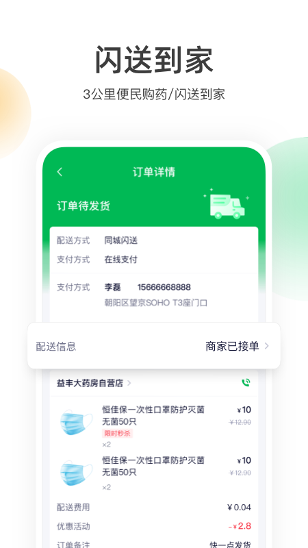 荷叶健康app1.0.9