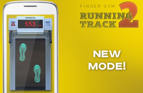 模拟跑步机2安卓版图片
