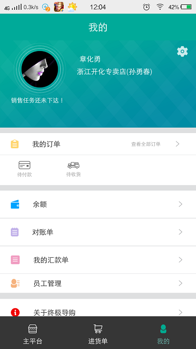 艾订货手机版appv5.4.85