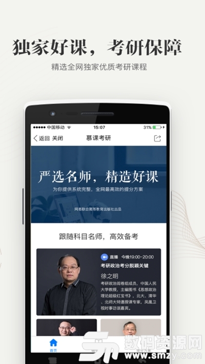 中国大学MOOC在线网络教育平台手机版