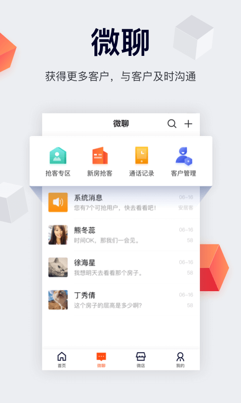 移动经纪人app下载9.54.1