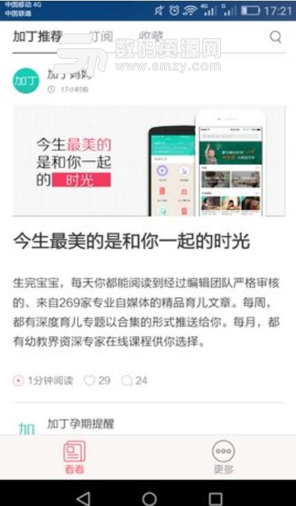 孕安安app截图