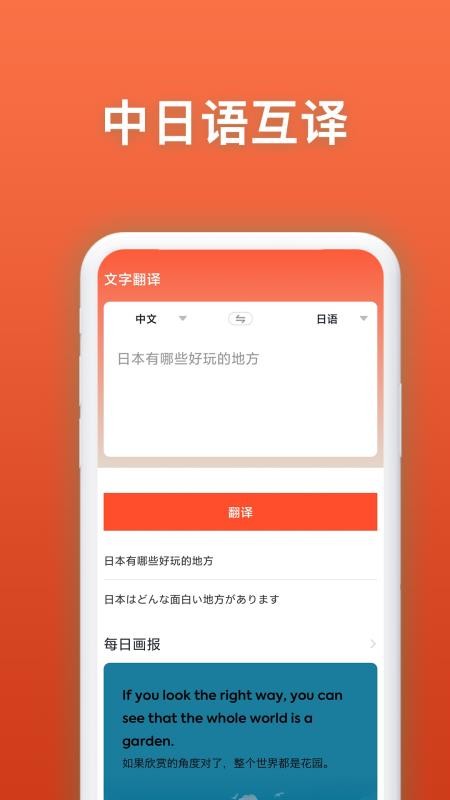 日语翻译官安卓版2.0.1